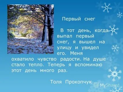 Текст на тему первый снег 3 класс