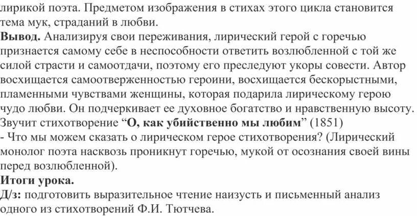 Характеристика лирического героя. Лирический герой стихотворения смерть поэта. Эмоции лирического героя смерть поэта. Охарактеризуйте лирического героя стихотворения последняя любовь. Лирический герой стихотворения июль