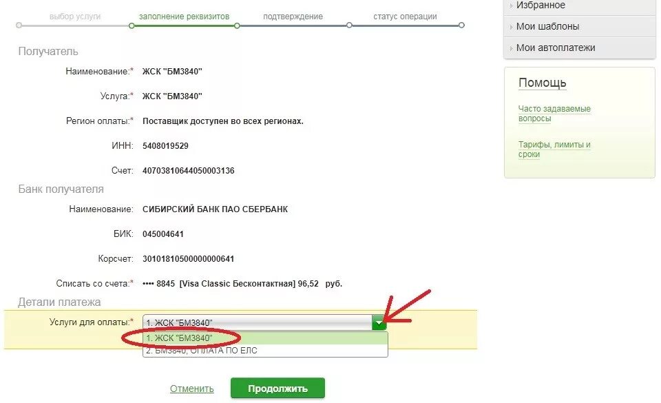 Бик 040507886. Наименование банка получателя. Что такое БИК банка получателя. БИК или Наименование банка получателя. БИК получателя Сбербанк.