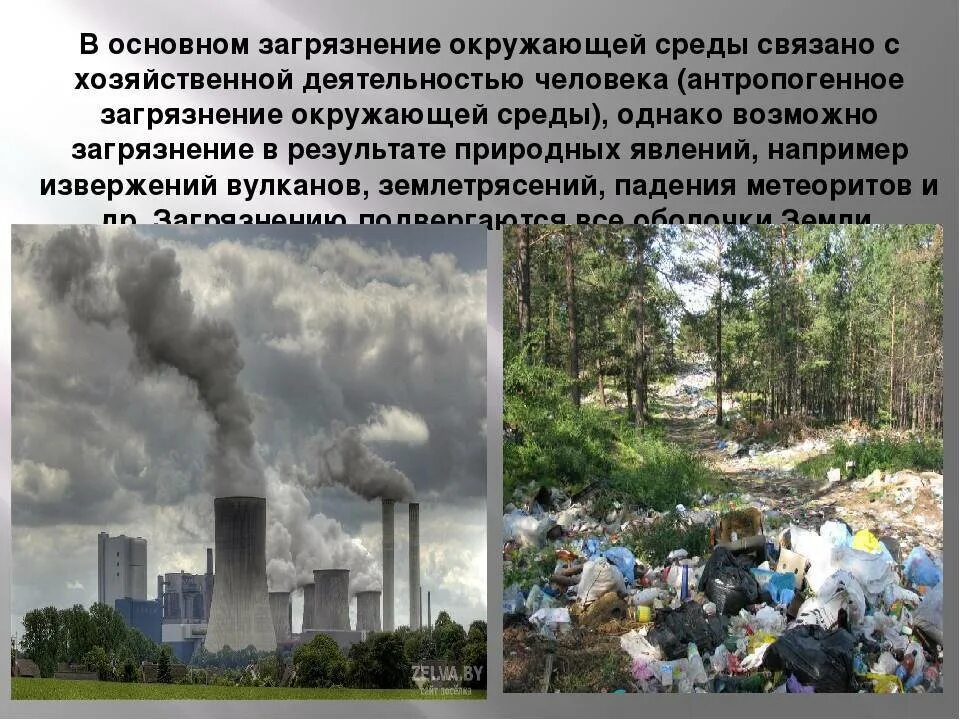 Значение загрязнения. Загрязнение окружающей среды. влияние человека на экологию. загрязнение окружающей среды человеком. проблема загрязнения окружающей среды.