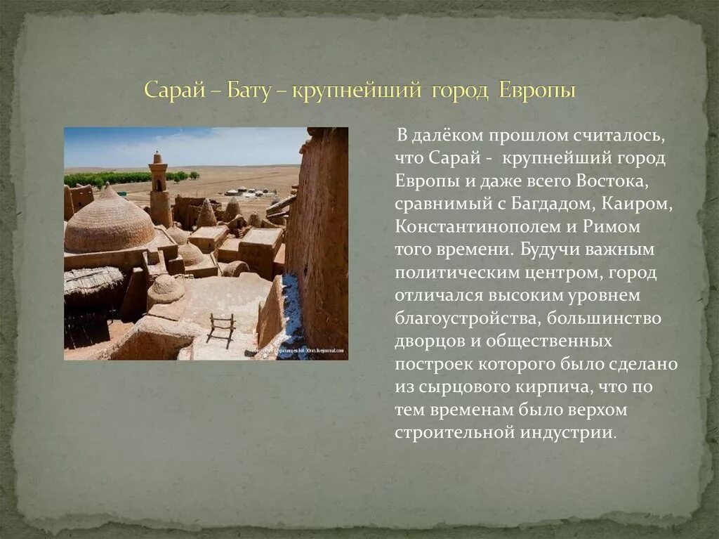 Где находится город сарай. Где находится город сарай