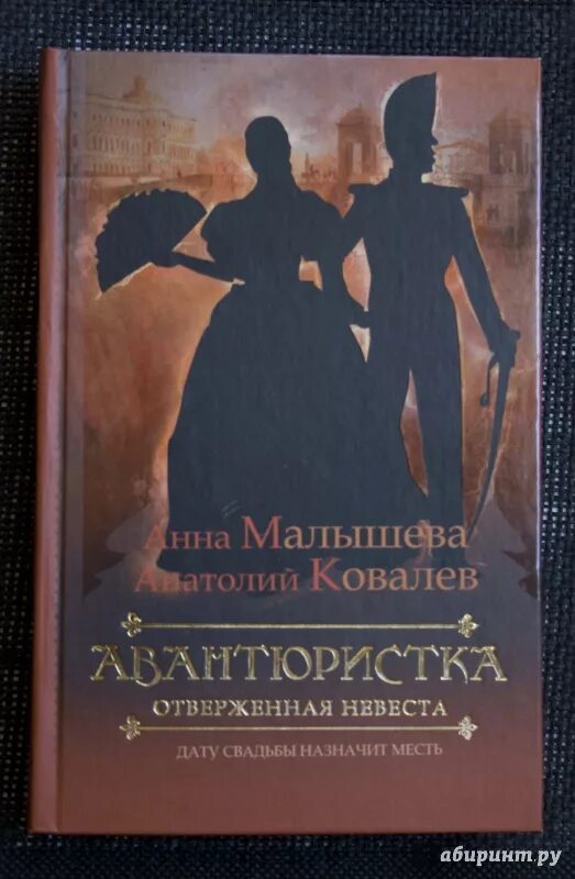 Книга отверженная жена альфы. Авантюристка | Нэвилл Кэтрин.