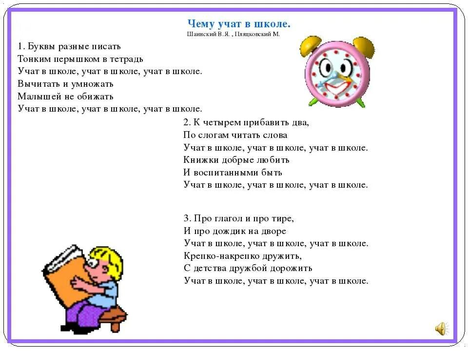 Песня школа забирает образование. Стих учат в школе учат в школе текст. Песенка чему учат в школе текст. Текст песни учат чему учат в школе. Учат в школе.