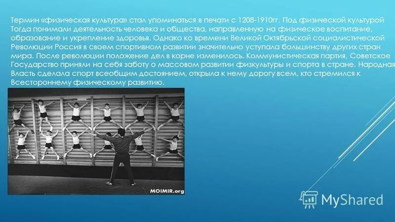Основные понятия физической культуры. Направленности физической культуры. Спорт это определение. Спорт составная часть физической культуры. Формирование физической культуры.