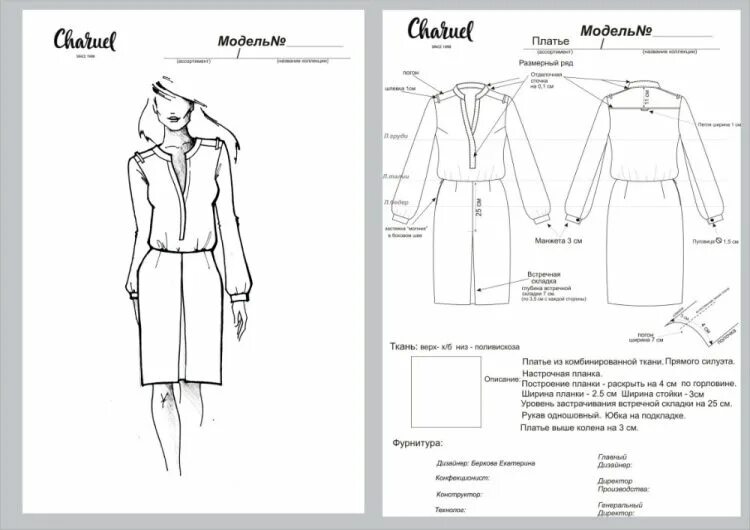 Техническое описание швейного изделия образец. Технический эскиз одежды. Описание эскиза модели одежды. Технический эскиз модели. Описание модели пример