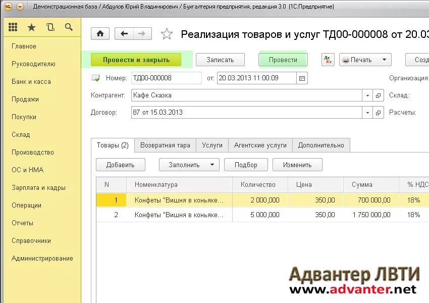 Реализация в 1с. Реализация товаров и услуг в 1с 8.3. Реализация товаров в 1с. Реализация услуг в 1с 8.3.