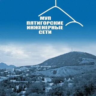Пятигорская сеть