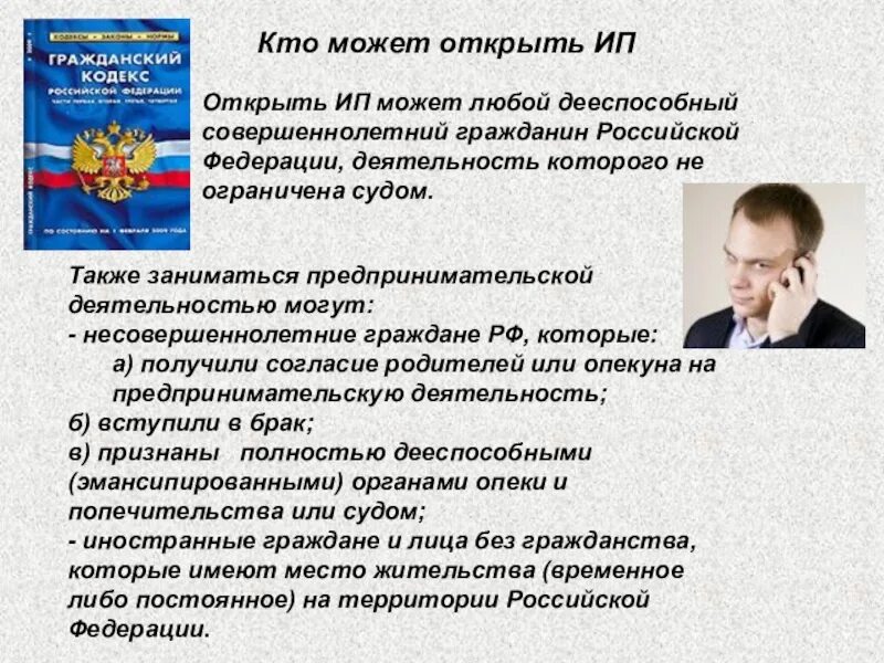 Несовершеннолетний гражданин РФ. Подросток гражданин России. Предпринимательская деятельность несовершеннолетних проект. Правовое обеспечение профессиональной деятельности презентация.