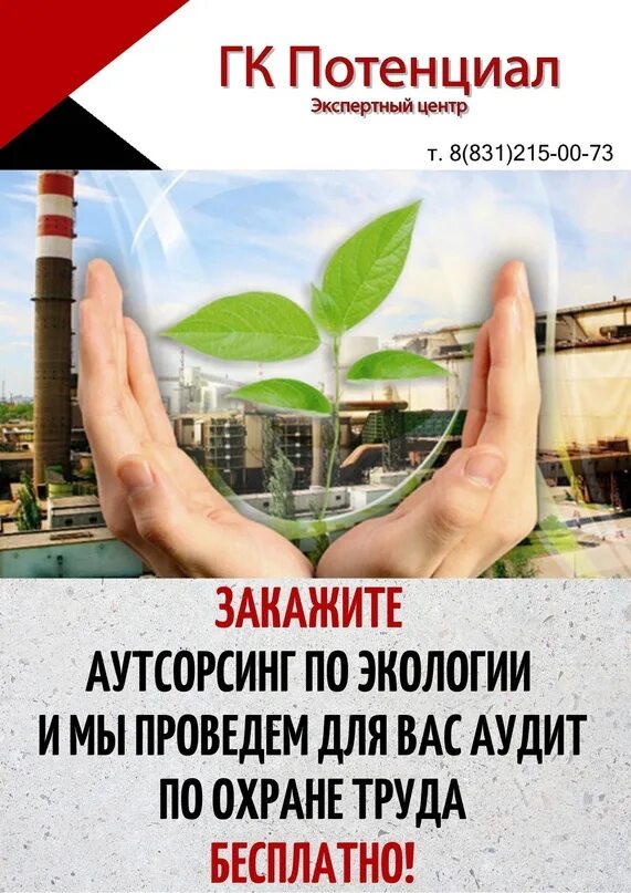 Центр охраны труда и экологии. Охрана труда в подразделениях. Центр охраны труда и экологии. Мундагалиев нурлан ооо центр охраны труда охр экологии уфа. Структура департамента охраны труда и техники безопасности.