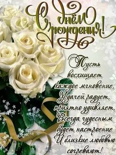 Поздравление с белым юбилеем