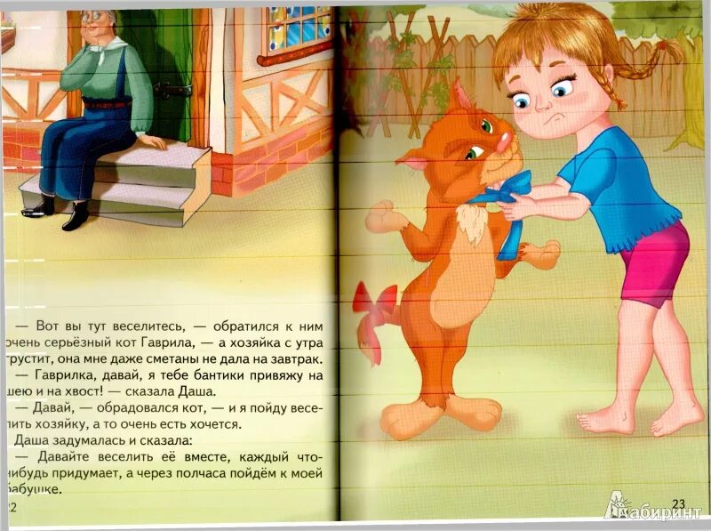 Читать рассказы девочке