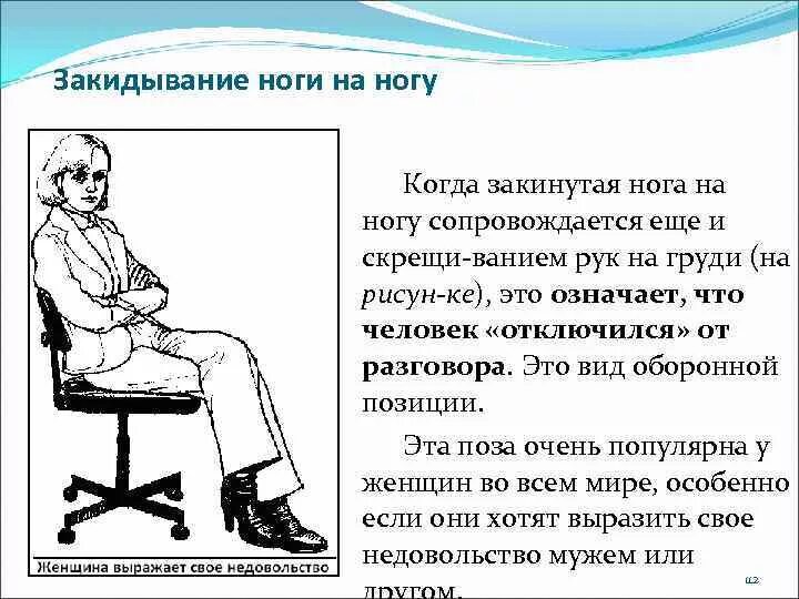 Ногой человек что значит