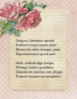 Милой александре
