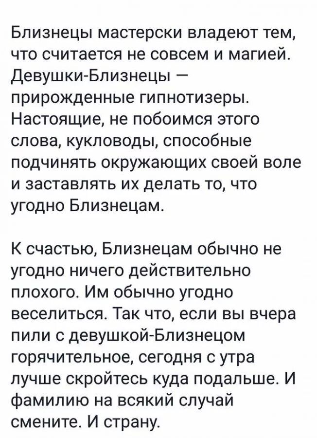 Что нравится мужчине близнецу. Близнецы мужчина характеристика. Близнецы характеристика. Характеристика близнецов мужчин. Близнецы характер мужчины.