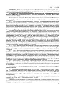 Требования к содержанию стандартов