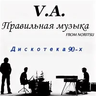 Правильные песни