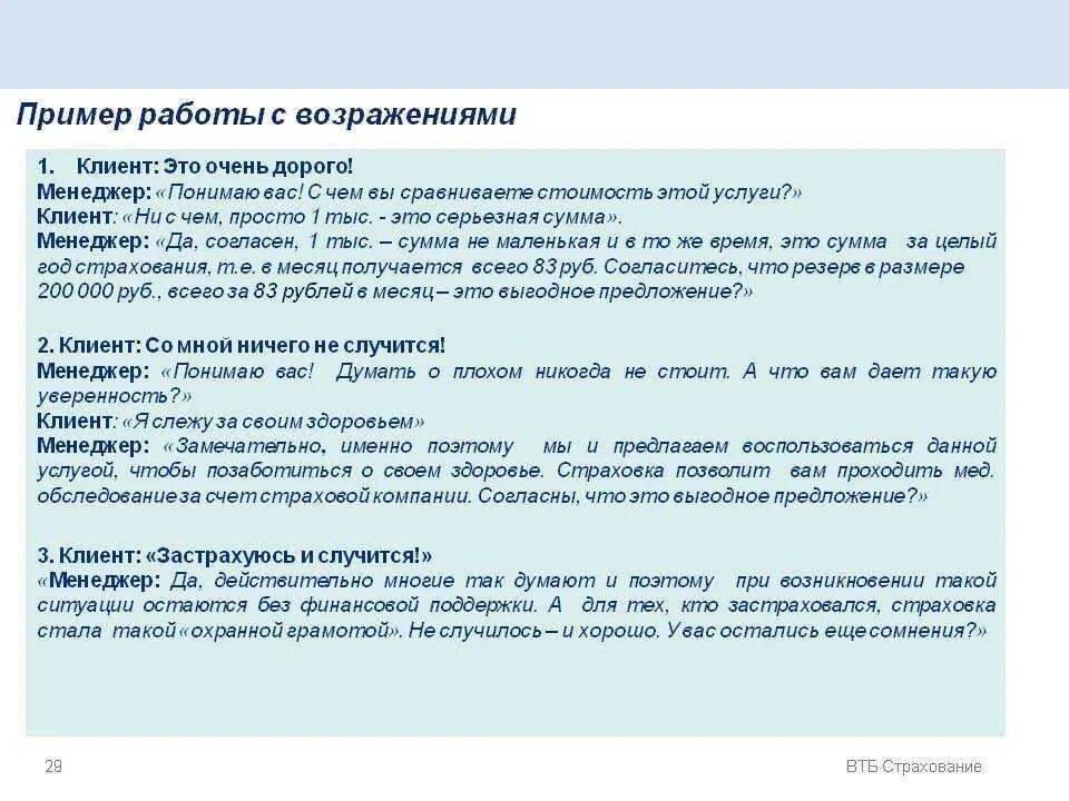 Отработка возражений. Работа с возражениями примеры. отработка возражений примеры. работа с возражениями в продажах примеры. работа с возражениями клиентов примеры.