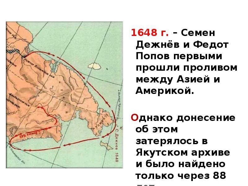 Экспедиция Попова и Дежнева 1648. Семён дежнёв и Федот Попов открытия. Экспедиции 1648 года