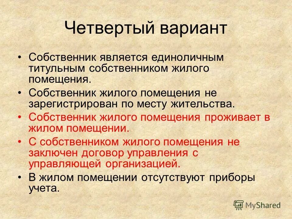 Алгоритм решения педагогической ситуации. Статья 36 жилищного кодекса. Непосредственное управление домом собственниками помещений. Какими способами гражданин может стать собственником имущества. Собственник помещения это.