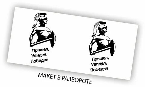 Пришел увидел победил существительных