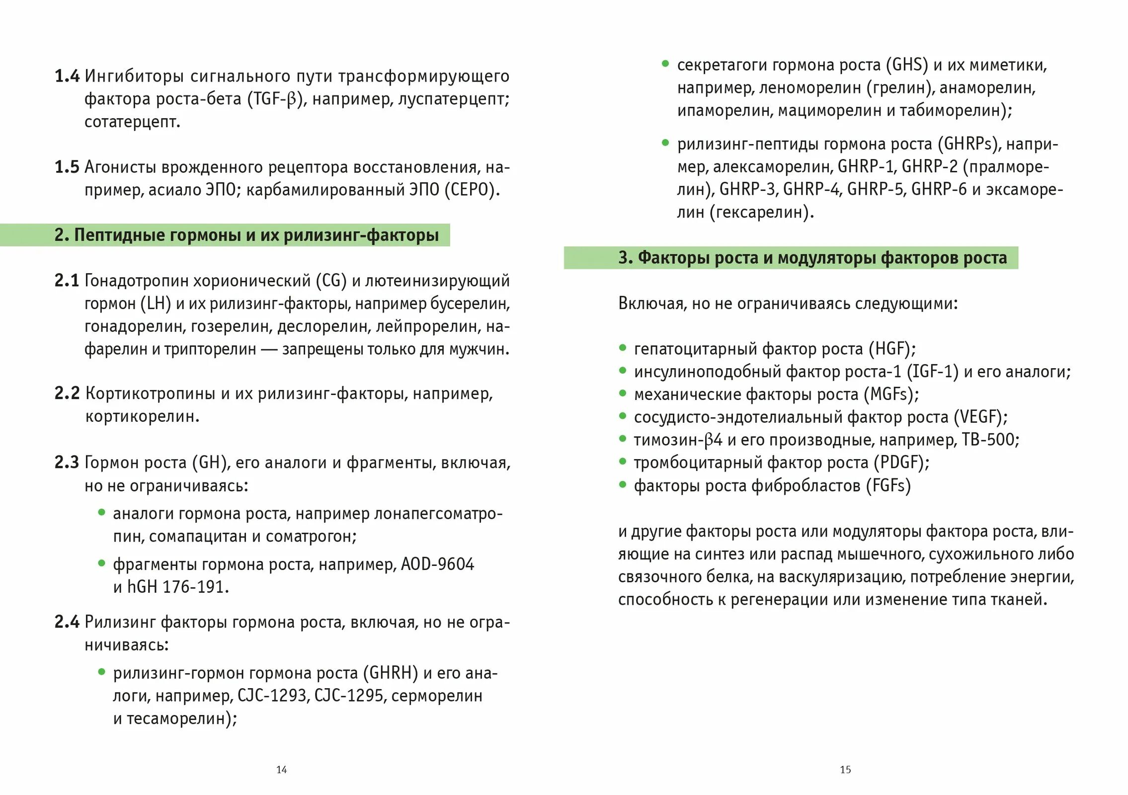 Ответ русада тест 2023. Ответы на тест РУСАДА 2023. РУСАДА тест 2023. Ответы РУСАДА 2023. РУСАДА список запрещенных препаратов.