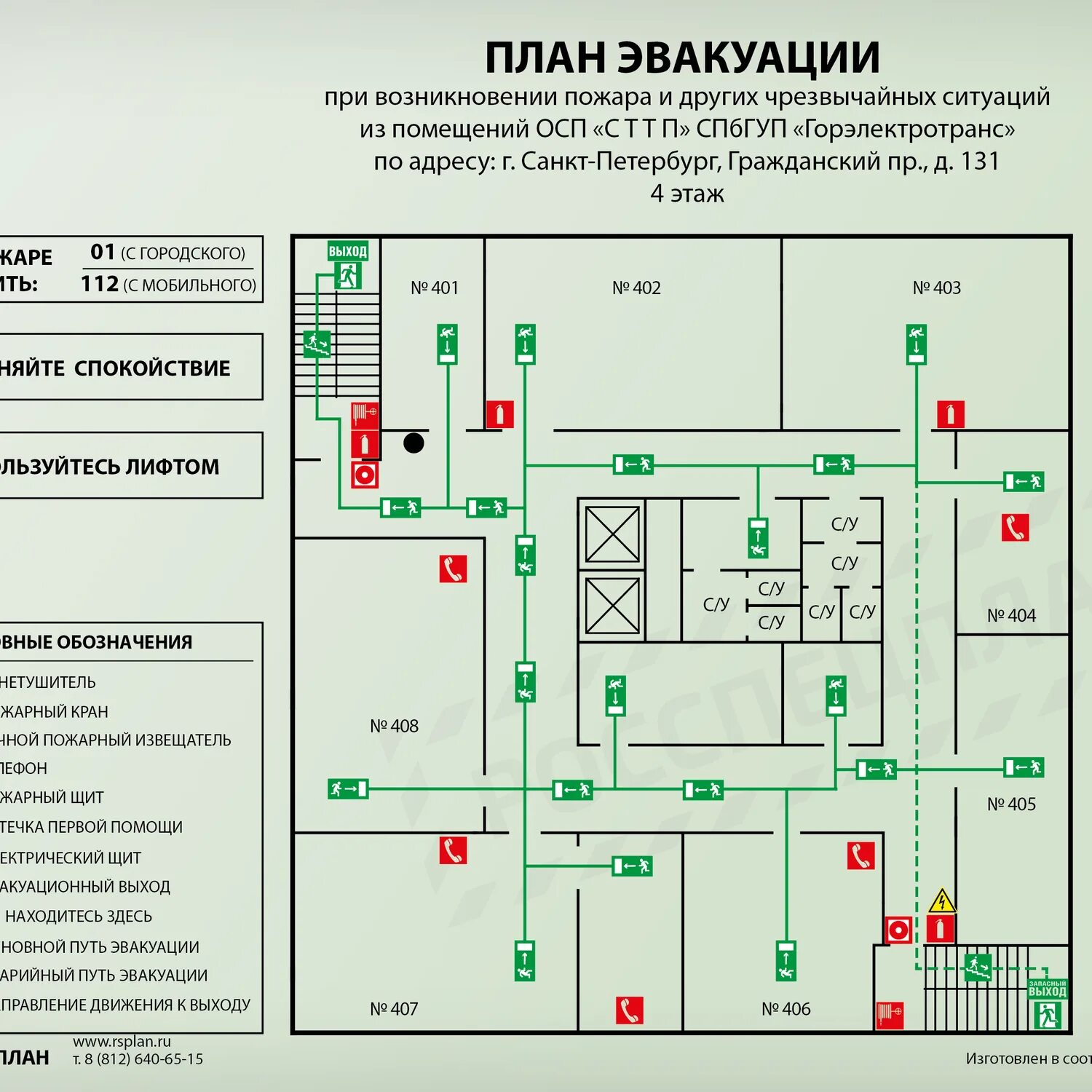 Проходы по пожарной безопасности. План эвакуации ответственный за пожарную безопасность. Схематический план эвакуации людей при пожаре. План пожарный план эвакуации. Требования к схеме эвакуации при пожаре ГОСТ.