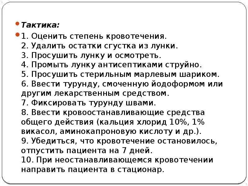 Остановить кровотечение удаления зуба. Помощь при кровотечении из лунки зуба. Кровотечение из лунки удаленного зуба. Первая помощь при кровотечении после удаления зуба. При кровотечении из лунки удаленного зуба необходимо.