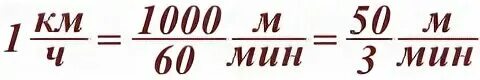 Км в час перевести в метры в сек. Как перевести км час в минуты. Как перевести км час в минуты. Перевод км в час в метры в секунду. Км в час перевести.