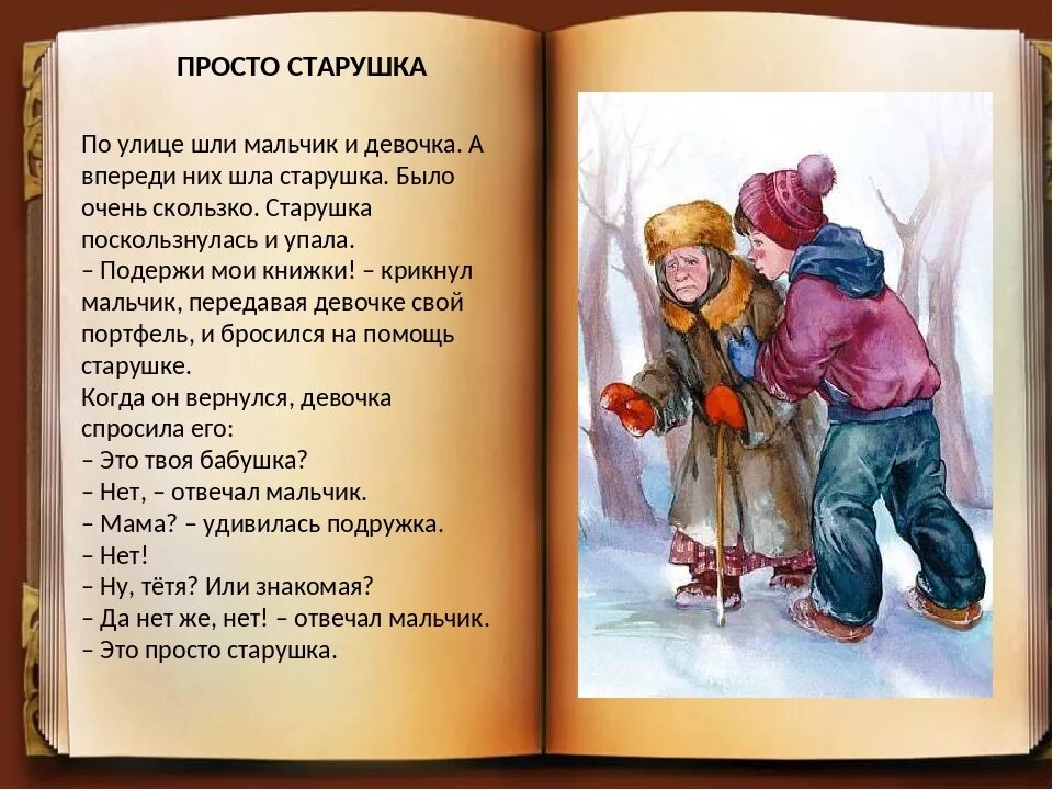 Пример хорошего рассказа