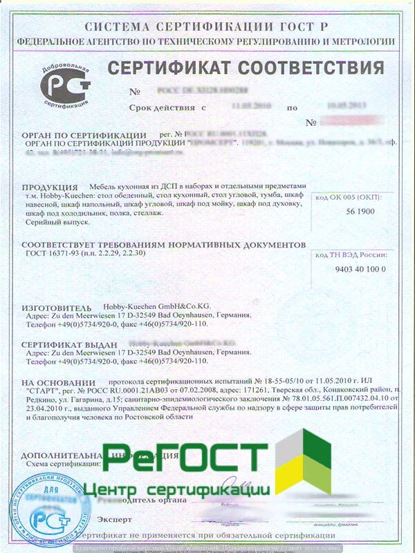 Сертификат соответствия. Добровольный сертификат соответствия. Добровольный сертификат соответствия на продукцию. Добровольный сертификат соответствия ГОСТ.