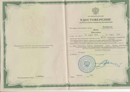 Повышение квалификации в москве