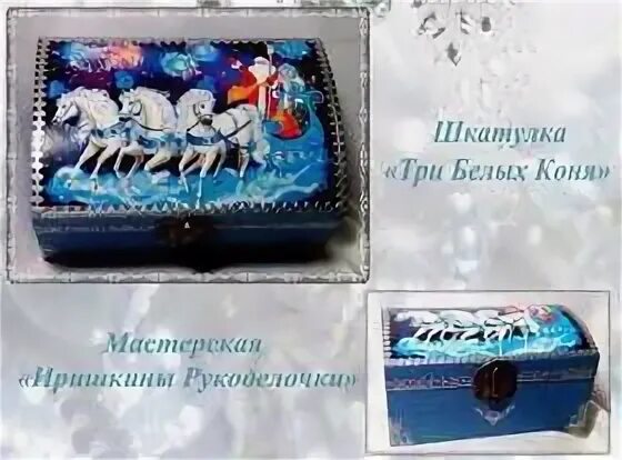 Слушать песню три белых коня