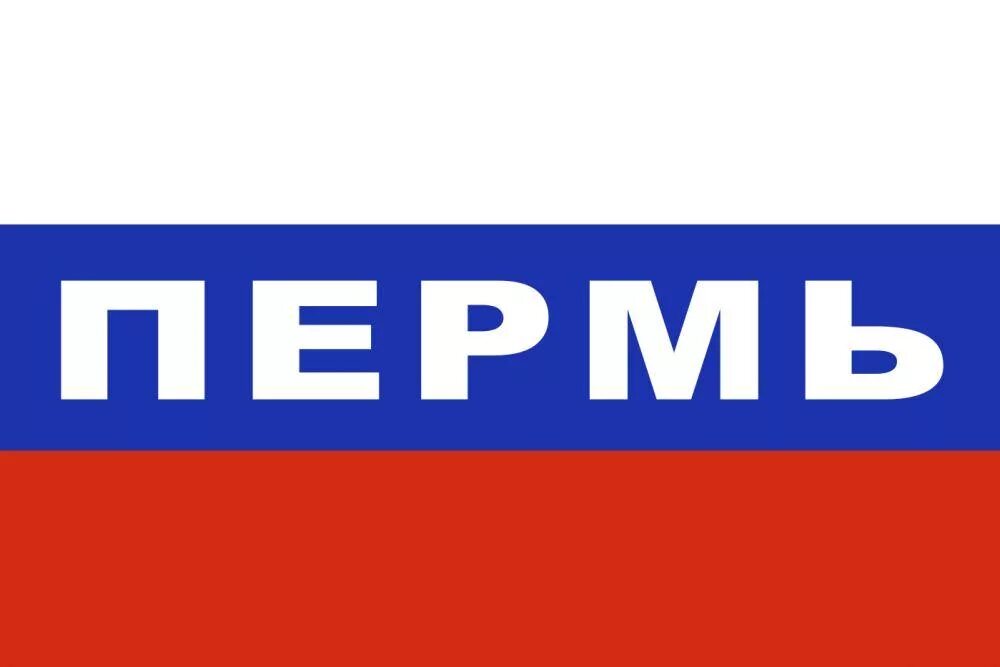 Триколор пермь. Флаг перми. березники флаг. флаг россии пермь. триколор в перми.
