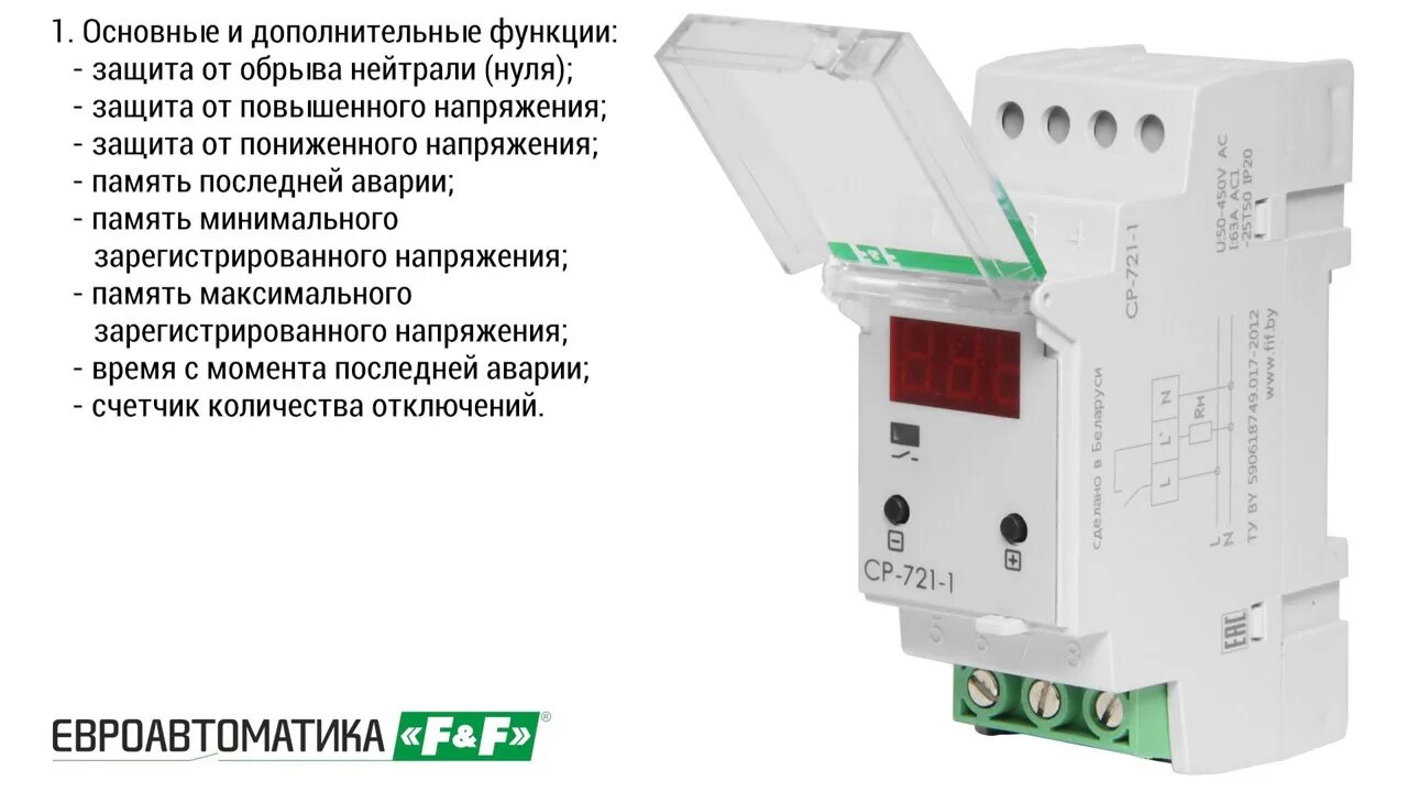 Реле контроля напряжения 1. Реле контроля напряжения f &amp; f cp-721-1. реле напряжения евроавтоматика ср-721. реле контроля напряжения cp-721-1 f&amp;f(евроавтоматика). реле напряжения f&amp;f cp-721-1 63а.