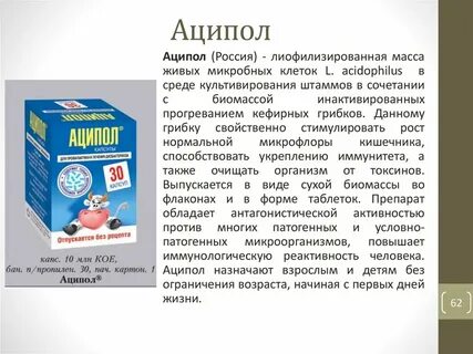 Аналог аципола для детей