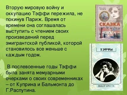 Основные произведения тэффи