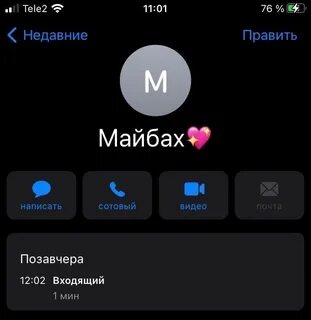 Как прикольно записать в телефоне подругу