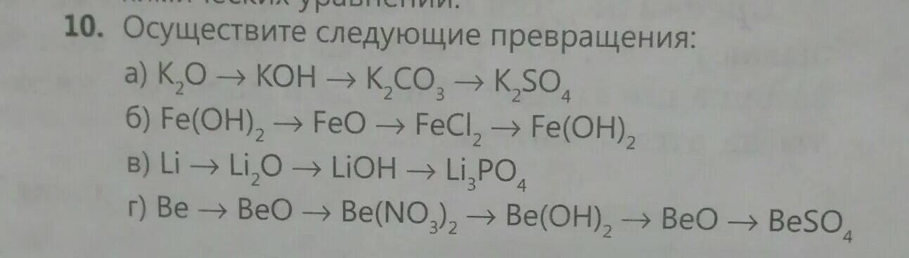 Цепочка превращений k k2o koh. Осуществите следующие превращения. Как осуществить следующие превращения. Практически осуществите следующие превращения. Осуществите превращения k.