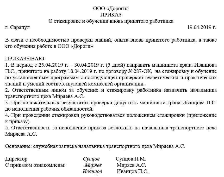 Как оформить стажировку работника. Приказ о стажировке на рабочем месте. распоряжение о стажировке образец. форма приказа на стажировку работника. приказ для прохождения стажировки персонала.