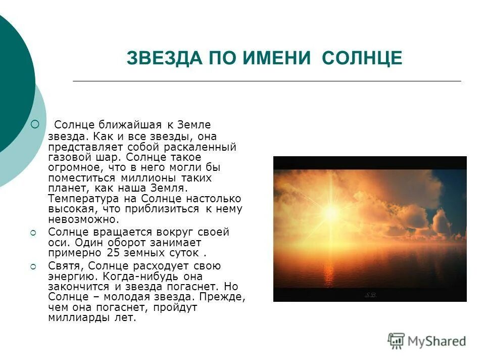 Ближайшей к солнцу звездой является. Солнце ближайшая звезда. Солнце ближайшая к земле звезда. Солнце ближе к земле. Солнце с названием.