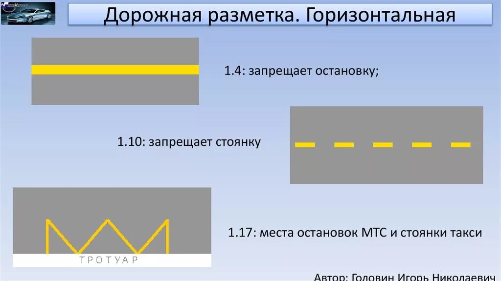 Знаки дорожные линии. Жёлтая прерывистая линия разметки. Жёлтая прерывистая линия разметки на обочине. Желтые линии разметки ПДД. Жёлтая прерывистаялиния рзметки.