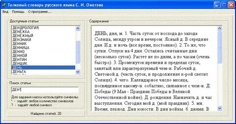 Программа словарь