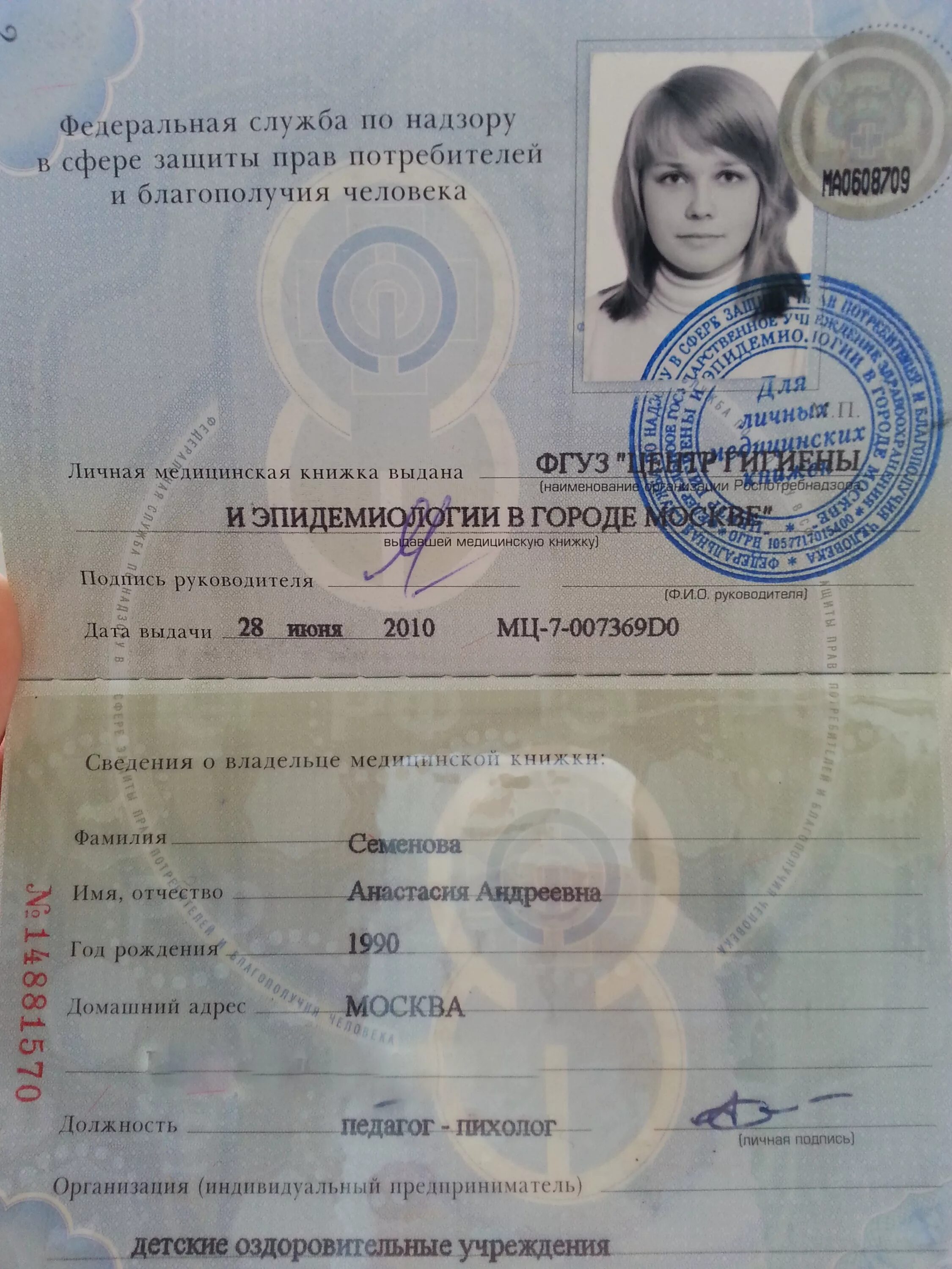 Медицинская книжка для педагога. Лмк личная медицинская книжка. Медицинская книжка для педагога. Медицинская книжка для педагога. Личная медицинская книжка.