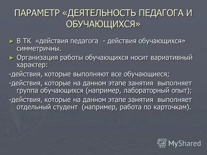 Действия педагогической деятельности