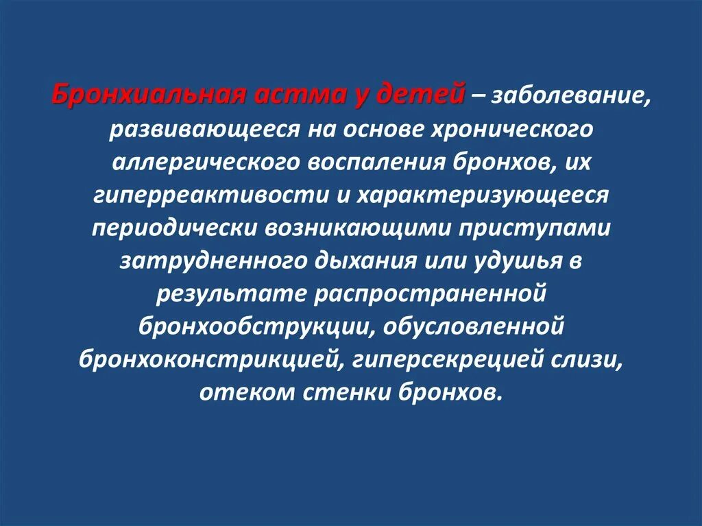 Бронхиальная астма это заболевание развивающееся на основе. Бронхиальная астма хроническое заболевание характеризующееся. Бронхиальная астма хроническая аллергическое заболевание у детей.