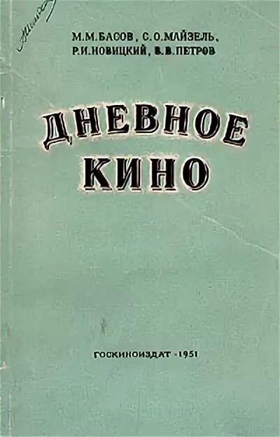 Песни м басовой. Майзель м. г. писатель.