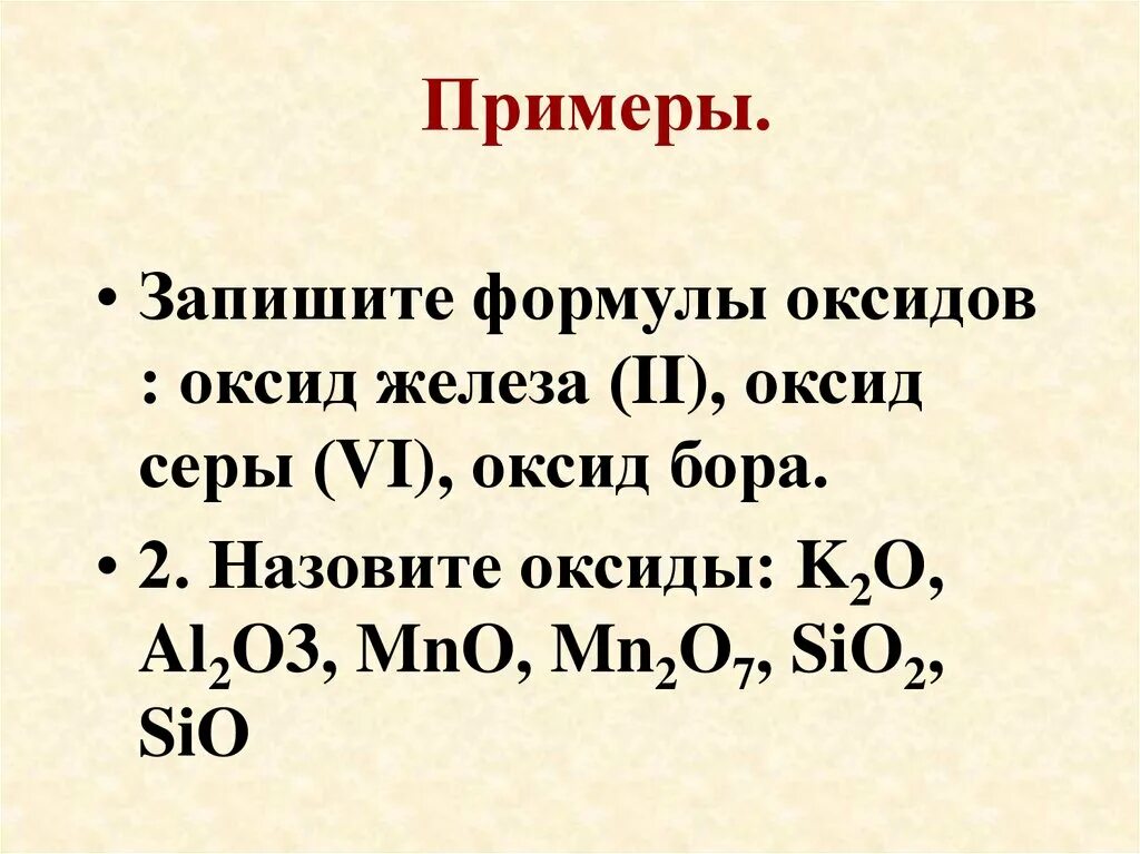 Составить формулу соединений оксид железа 2. Оксид железа формула. Оксид Бора. Формулы оксидов. Оксид Бора формула.