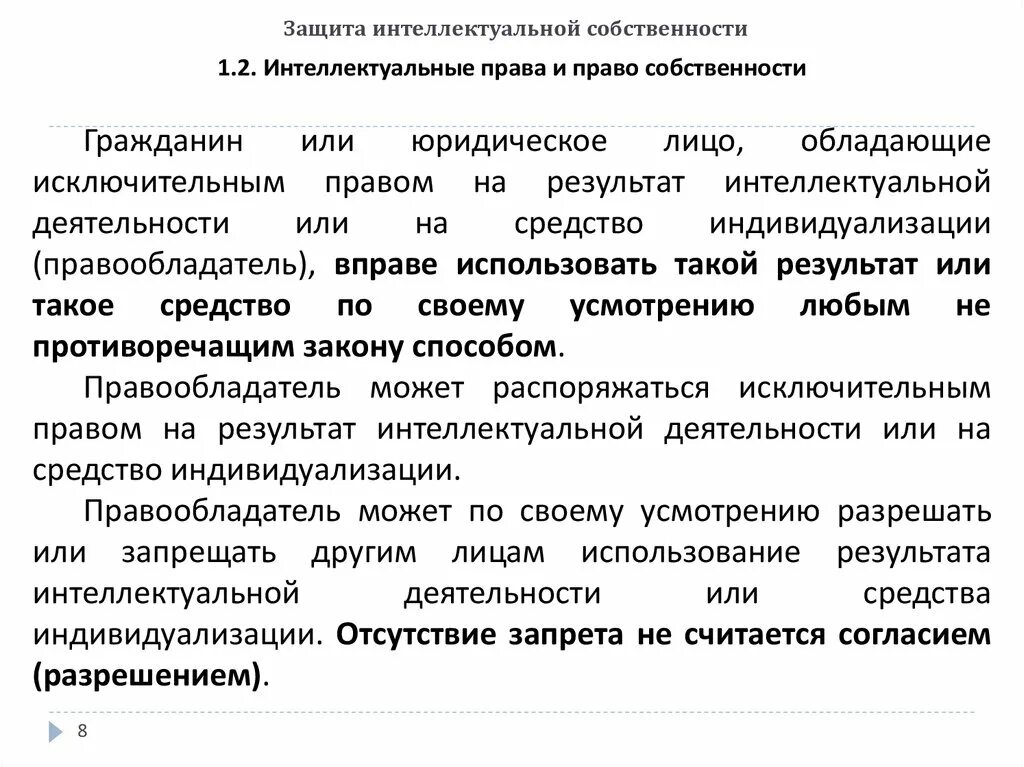 Защита интеллектуальной собственности. Разрешение на использование интеллектуальной собственности образец. Разрешение на интеллектуальную собственность. Исключительное право защита интеллектуальных прав