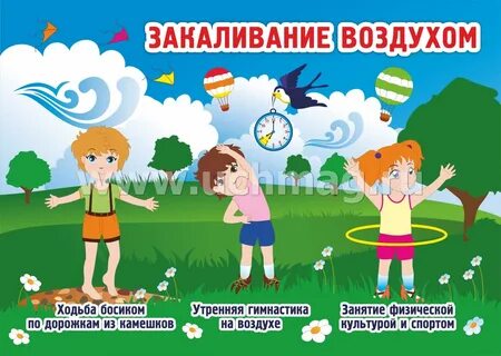 Закаливание свежим воздухом
