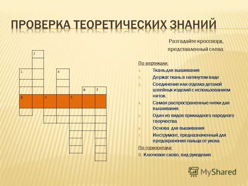 вопросы по технологии. грасрорт по технологии. кроссворд по технологии. вопросы про технологии. вопросы про технологии.